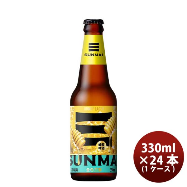 台湾SUNMAIサンマイハニーラガー瓶350ml×1ケース/24本クラフトビール既発売