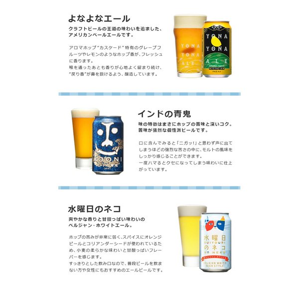 ビール よなよなの里 ギフト 飲み比べセット 350ml 12本 地ビール（クラフトビール） ギフト 父親 誕生日 プレゼント