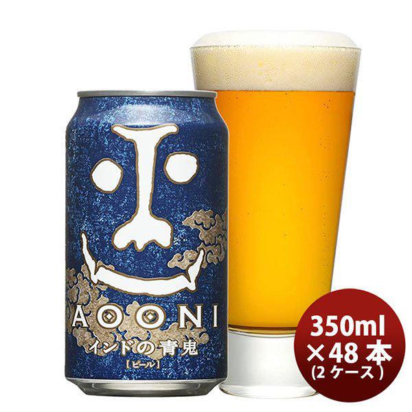 ビール クラフトビール インドの青鬼 350ml 24本 2ケース 地ビール ヤッホーブルーイング ギフト 父親 誕生日 プレゼント