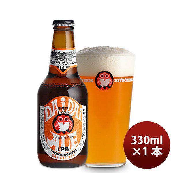 ビール ネストビール だいだいエール 瓶 330ml 1本 ギフト 父親 誕生日 プレゼント