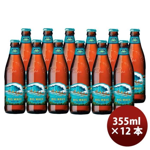 ハワイKONABEERコナビールビックウェーブゴールデンエール瓶355mlお試し3本大人気！ハワイのクラフトビー