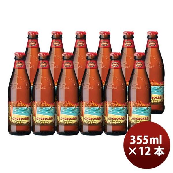 ハワイKONABEERコナビールロングボードアイランドラガー瓶355ml12本大人気！ハワイのクラフトビール ハワ