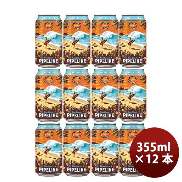 ハワイKONABEERコナビール限定品パイプラインポーター黒ビール缶355ml12本クラフトビール ハワイKONABEER