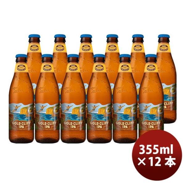 ハワイKONABEERコナビールゴールドクリフＩＰＡ瓶355ml12本大人気！ハワイのクラフトビール ハワイKONABEE