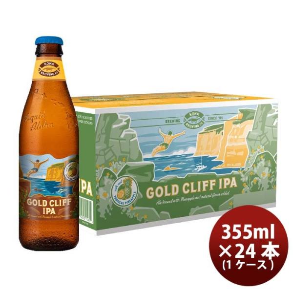 ビール ハワイ コナビール ゴールドクリフIPA 瓶 355ml 24本 1ケース 父親 誕生日 プレゼント