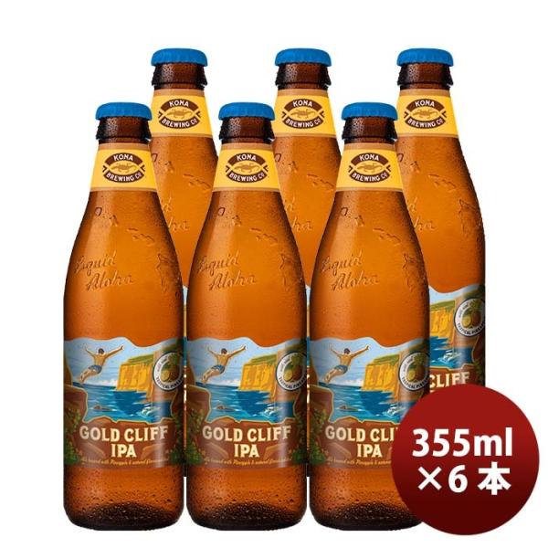 ビール ハワイ. コナビール ゴールドクリフIPA 瓶 355ml 6本 ☆ 父親 誕生日 プレゼント