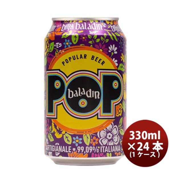 イタリアバラデンBaladinPOP(ポップ)アメリカンペールエール缶330mlビール24本(1ケース) イタリアバラデン