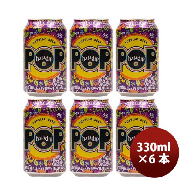 イタリアバラデンBaladinPOP(ポップ)アメリカンペールエール缶330mlビールお試し6本 イタリアバラデンBala