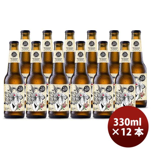 タイフルムーンブリューワークスブッサバーイーエックスヴァイス瓶330ml12本クラフトビール既発売