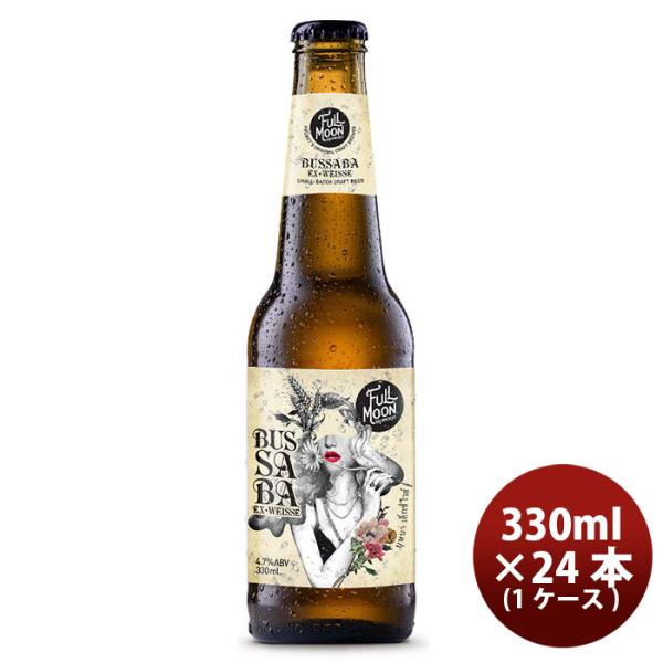 タイフルムーンブリューワークスブッサバーイーエックスヴァイス瓶330ml24本(1ケース)クラフトビール既発