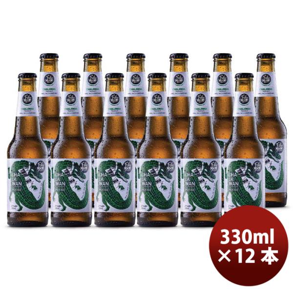 タイフルムーンブリューワークスチャラワンペールエール瓶330ml12本クラフトビール既発売