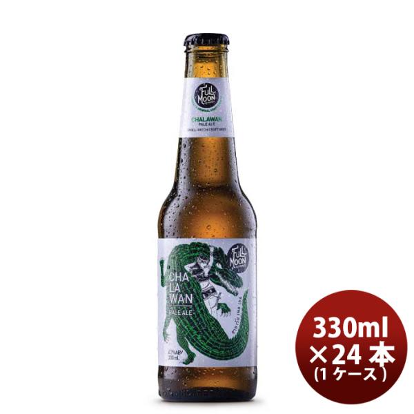 タイフルムーンブリューワークスチャラワンペールエール瓶330ml24本(1ケース)クラフトビール既発売