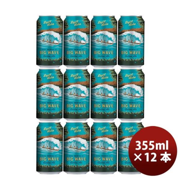 ハワイKONABEERコナビールビックウェーブゴールデンエール缶355ml12本大人気！ハワイのクラフトビール ハ