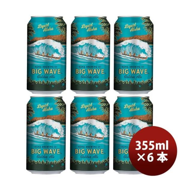 ビール ハワイナビール ビックウェーブ ゴールデンエール 缶 355ml 6本 ☆ ギフト 父親 誕生日 プレゼント