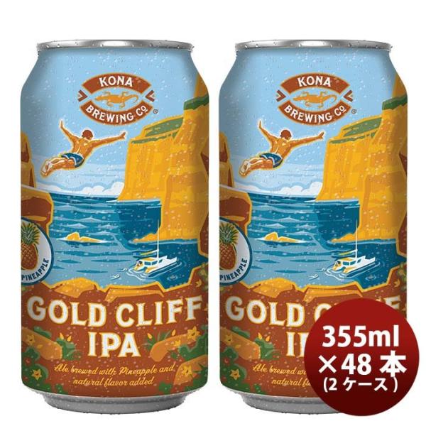 ハワイKONABEERコナビールゴールドクリフＩＰＡ缶355ｍｌ48本(2ケース)大人気！ハワイのクラフトビール ハ