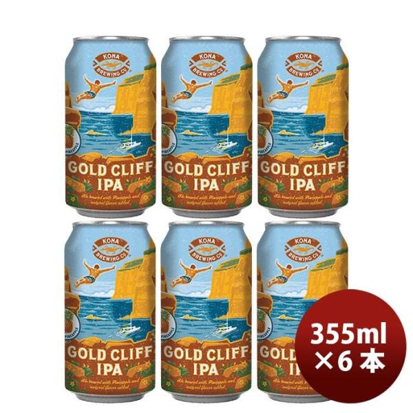 ビール コナビール ゴールドクリフＩＰＡ 缶 355ml 6本 父親 誕生日 プレゼント