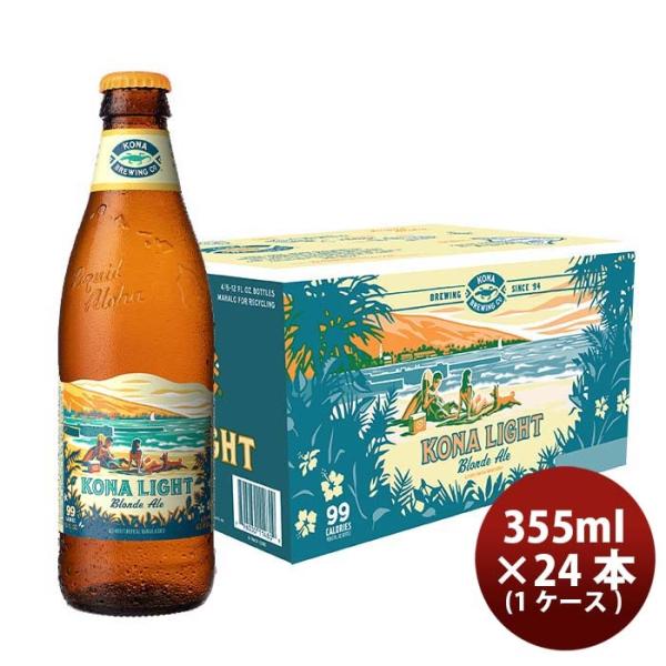 ハワイKONABEERコナビールコナライトブロンドエール瓶355ml24本(1ケース)大人気！ハワイのクラフトビール