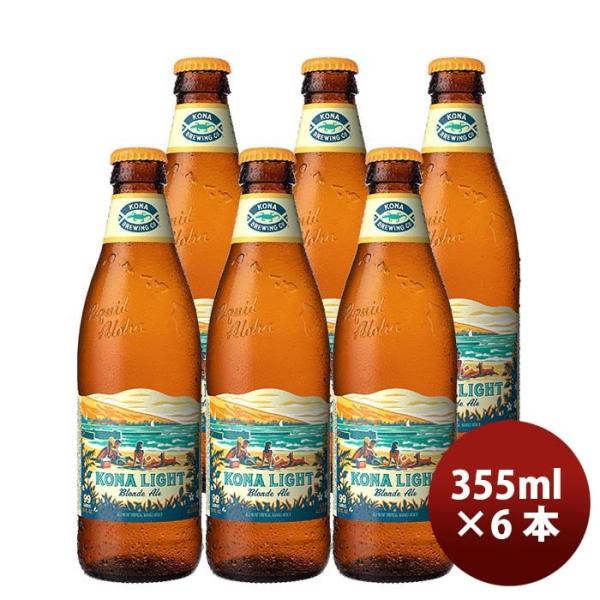 ハワイKONABEERコナビールコナライトブロンドエール瓶355ml6本大人気！ハワイのクラフトビール ハワイKONA