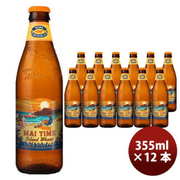 ビール ハワイ コナビール 限定品 マイタイムウィートエール クラフトビール 355ml 12本セット