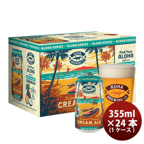 ビール ハワイ コナビール 限定品 アイランドコラーダ クリームエール クラフトビール 缶 355ml 24本(1ケース)