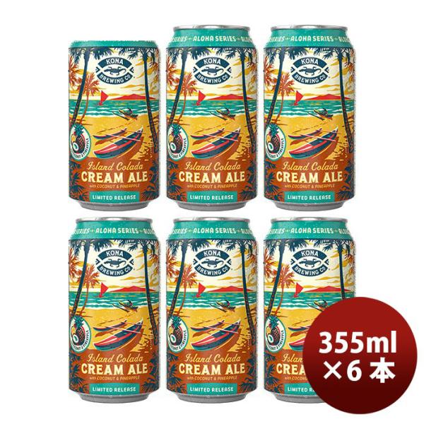 ビール ハワイ コナビール 限定品 アイランドコラーダ クリームエール クラフトビール 缶 355ml 6本お試し