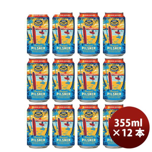 ビール KONA BEER コナビール 限定品 パイナップルピルスナー 缶 355ml 12本 クラフトビール