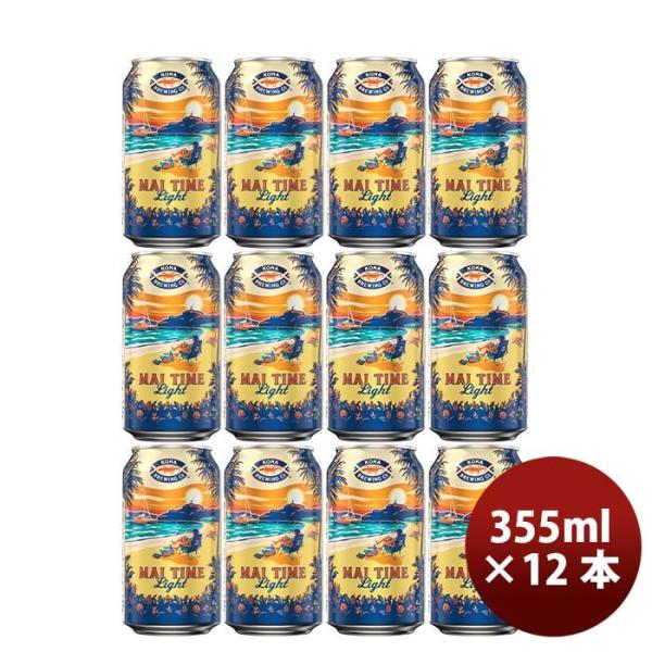 ビールハワイKONABEERコナビール限定品マイタイムライト缶355ml12本ハワイの人気ブルワリーの限定商品が登