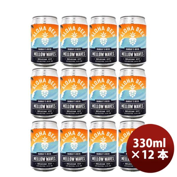 ハワイALOHABEERアロハビールメローウェーブス缶限定355ml12本クラフトビールベルジャンウィート既発売