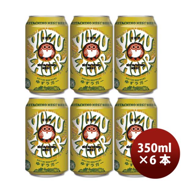 茨城県常陸野ネストビールゆずラガーフルーツビール缶350ml6本クラフトビール 茨城県常陸野ネストビールゆ