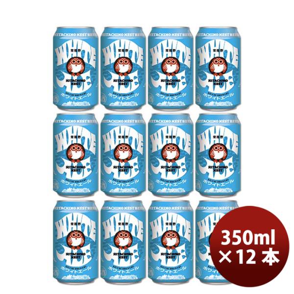 茨城県常陸野ネストビールホワイトエールクラフトビール缶350mlお試し12本