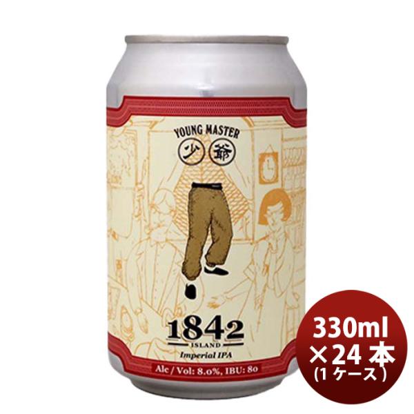 香港YOUNGMASTERヤングマスター1842アイランドIPA缶330ml×1ケース/24本クラフトビール既発売