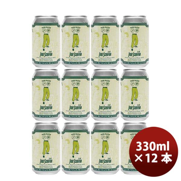 香港YOUNGMASTERヤングマスタージェイドスコーピオン缶330ml12本クラフトビール既発売