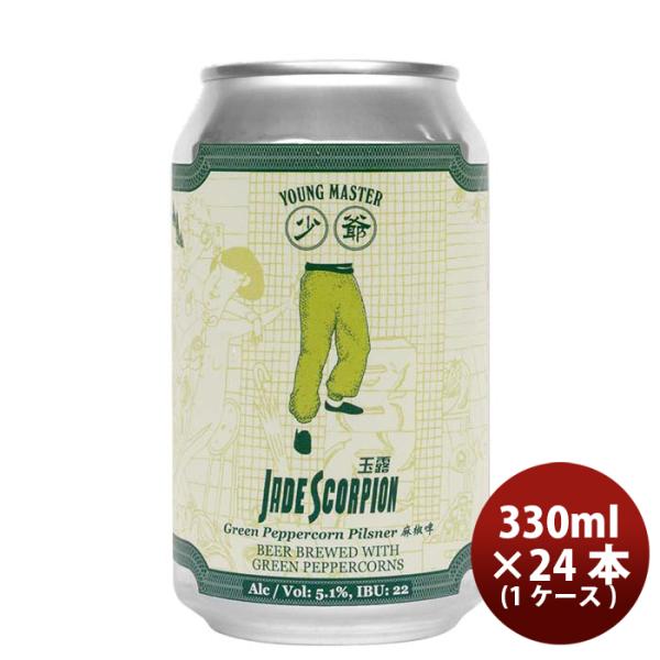 香港YOUNGMASTERヤングマスタージェイドスコーピオン缶330ml×1ケース/24本クラフトビール既発売