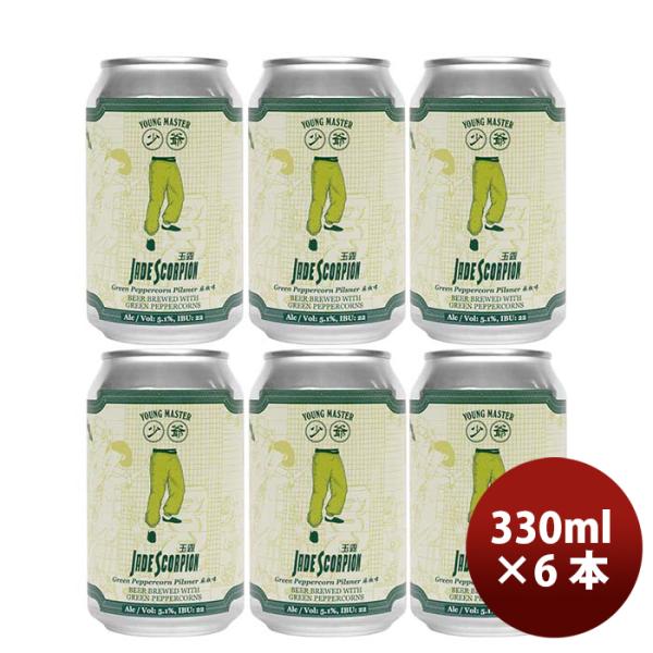 香港YOUNGMASTERヤングマスタージェイドスコーピオン缶330ml6本クラフトビール既発売