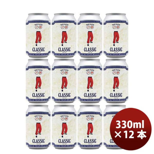 香港YOUNGMASTERヤングマスタークラシックペールエール缶330ml12本クラフトビール既発売