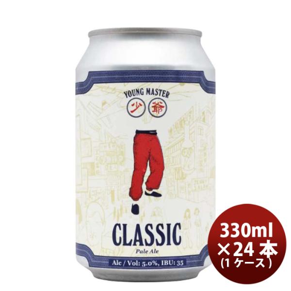 香港YOUNGMASTERヤングマスタークラシックペールエール缶330ml×1ケース/24本クラフトビール既発売