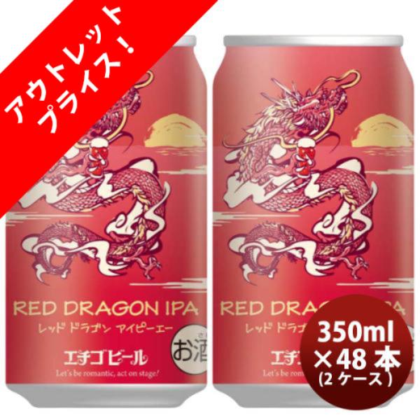 新潟県エチゴビール限定品REDDRAGONIPA干支ラベル缶350ml48本(2ケース)クラフトビール新発売12/1以降順次