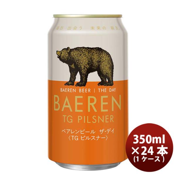 岩手県ベアレン醸造所ベアレンザ・デイTGピルスナー缶350ml×1ケース/24本クラフトビール既発売