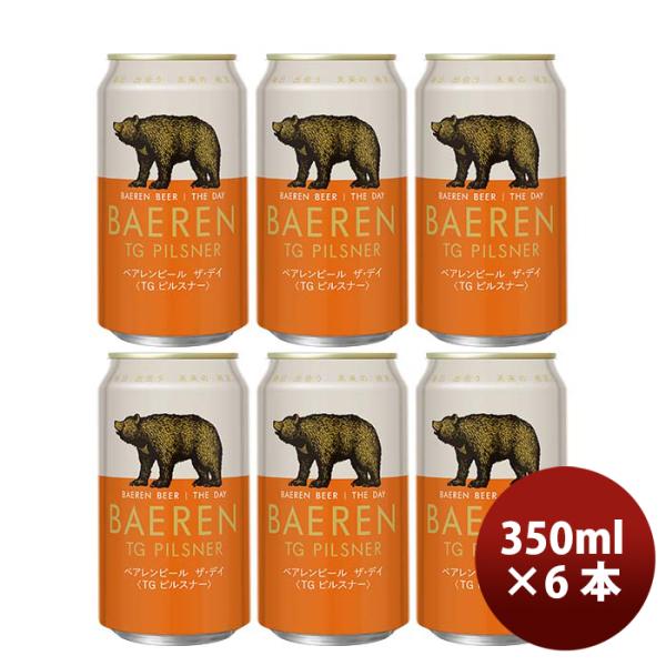 岩手県ベアレン醸造所ベアレンザ・デイTGピルスナー缶350mlお試し6本クラフトビール既発売