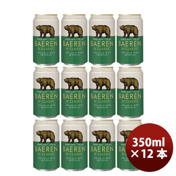 岩手県ベアレン醸造所ベアレンザ・デイNクラシック缶350ml12本クラフトビール既発売