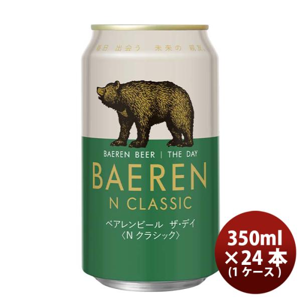 岩手県ベアレン醸造所ベアレンザ・デイNクラシック缶350ml×1ケース/24本クラフトビール既発売