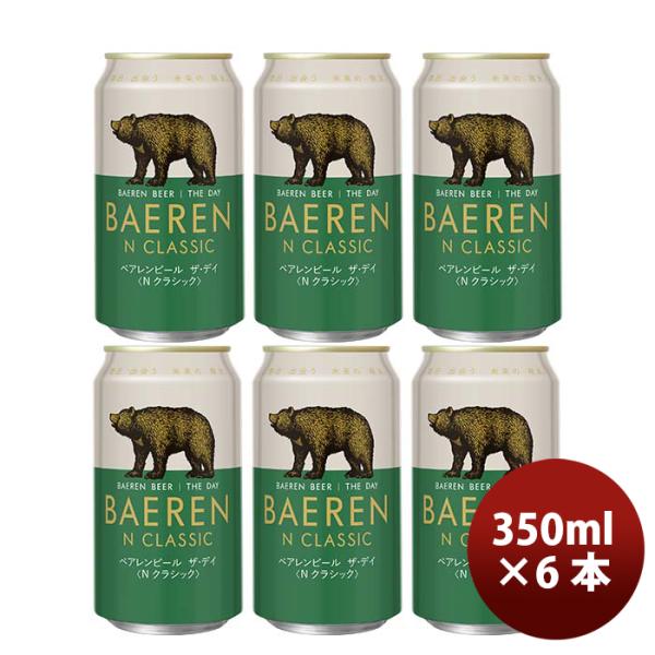 岩手県ベアレン醸造所ベアレンザ・デイNクラシック缶350mlお試し6本クラフトビール既発売