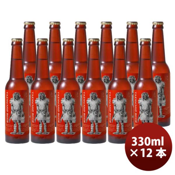 秋田県田沢湖ビールアルトなまはげラベル330ml12本瓶国産クラフトビール既発売