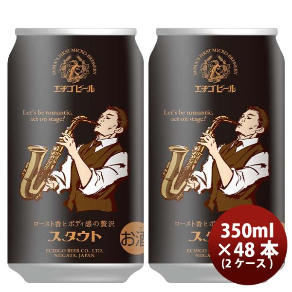 新潟県エチゴビールスタウトクラフトビール缶350ml48本(2ケース) 新潟県エチゴビールスタウトクラフトビール缶350ml48本(2ケース)