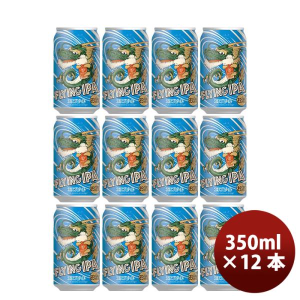 新潟県エチゴビールFLYINGIPAクラフトビール缶350ml12本 新潟県エチゴビールFLYINGIPAクラフトビール缶350ml12本