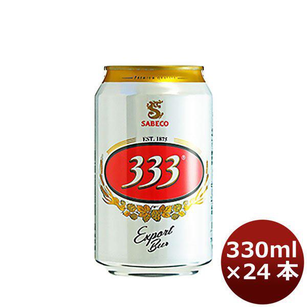 バーバーバー（333） 330ml 24本 1ケース beer 本州送料無料　四国は+200円、九州・北海道は+500円、沖縄は+3000円ご注文後に加算 ギフト 父親 誕生日 プレゼント