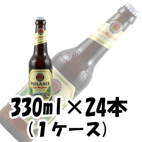 ビール ヘーフェ ヴァイスビール ドイツ 330ml 24本 1ケース 本州送料無料　四国は+200円、九州・北海道は+500円、沖縄は+3000円ご注文後に加算 ギフト 父親 誕生日 プレゼント