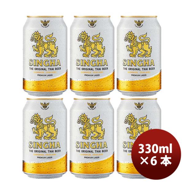 タイシンハービール缶330ml6本SINGHABEERビア・シン輸入ビール海外ビール既発売