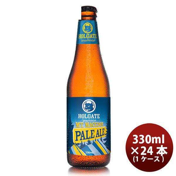 ホルゲート マウント マセドン ペールエール 330ml 24本 1ケース Holgate Brewhouse オーストラリア ギフト 父親 誕生日 プレゼント