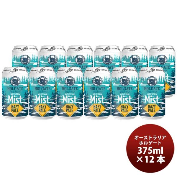 オーストラリアホルゲートマウンテンミストヘイジーペール缶375ml12本既発売